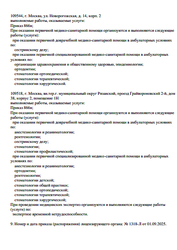 Лицензия клиники Астевита на 2 Грайвороновском проезде — № Л041-01137-77/00361931 от 28 апреля 2021