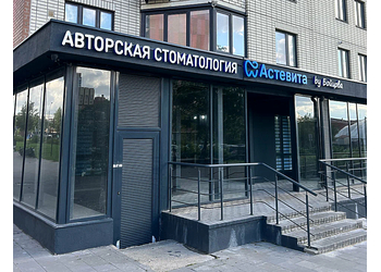 Фото клиники Астевита на 2 Грайвороновском проезде — №1