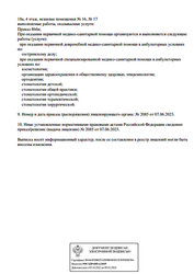 Лицензия клиники Доктор Келлер на Горнострелковой — № Л041-01126-23/00656097 от 07 июня 2023