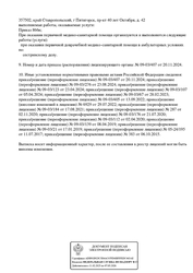 Лицензия клиники 4Д Поликлиника Кисловодск — № ЛО041-01197-26/00325284 от 02 ноября 2020