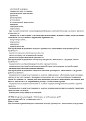 Лицензия клиники 4Д Поликлиника Кисловодск — № ЛО041-01197-26/00325284 от 02 ноября 2020