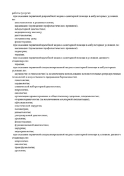 Лицензия клиники 4Д Поликлиника Кисловодск — № ЛО041-01197-26/00325284 от 02 ноября 2020
