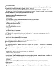 Лицензия клиники 4Д Поликлиника Кисловодск — № ЛО041-01197-26/00325284 от 02 ноября 2020