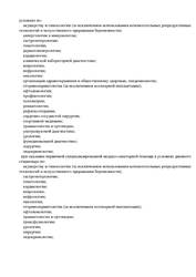 Лицензия клиники 4Д Поликлиника Кисловодск — № ЛО041-01197-26/00325284 от 02 ноября 2020