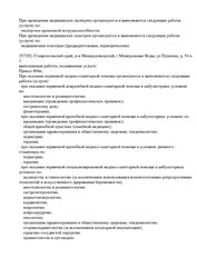 Лицензия клиники 4Д Поликлиника Кисловодск — № ЛО041-01197-26/00325284 от 02 ноября 2020