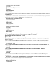Лицензия клиники 4Д Поликлиника Кисловодск — № ЛО041-01197-26/00325284 от 02 ноября 2020