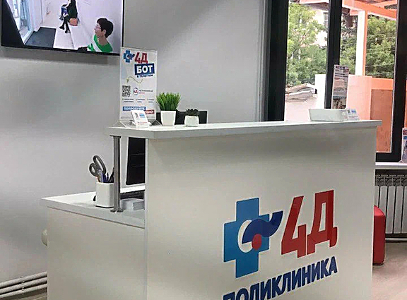 Фото клиники 4Д Поликлиника Кисловодск — №1
