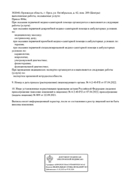 Лицензия клиники Долголетие — № ЛО-57-01-001487 от 22 сентября 2021