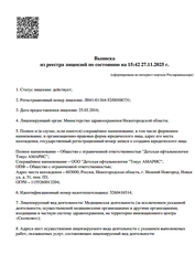 Лицензия клиники Тонус АМАРИС Детская офтальмология — № Л041-01164-52/00306731 от 25 марта 2016