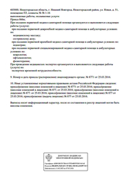 Лицензия клиники Тонус АМАРИС Детская офтальмология — № Л041-01164-52/00306731 от 25 марта 2016