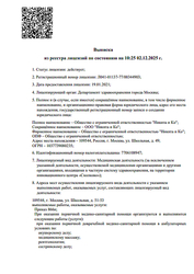 Лицензия клиники Чудо Доктор на Школьной 53 — № Л041-01137-77/00344903 от 19 января 2021