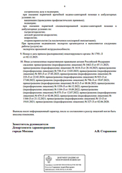 Лицензия клиники Чудо Доктор на Школьной 53 — № Л041-01137-77/00344903 от 19 января 2021