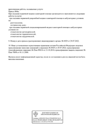 Лицензия клиники Стоматология Айболит+ — № Л041-01157-39/00309404 от 31 октября 2016