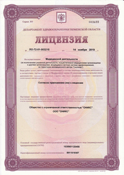 Лицензия клиники Стоматология Дентал на Газовиков — № ЛО-72-01-003215 от 14 ноября 2019