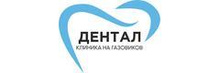 Стоматология Дентал на Газовиков