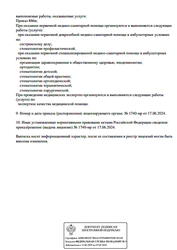 Лицензия клиники Стоматология ТоталДент — № Л041-01108-38/01251462 от 17 июня 2024
