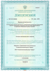 Лицензия клиники Стоматология Сириус — № Л0-72-01-002224 от 09 июня 2016