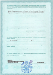 Лицензия клиники Стоматология Сириус — № Л0-72-01-002224 от 09 июня 2016