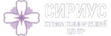 Стоматология Сириус