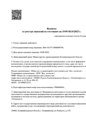 Лицензия клиники Алмед — № Л041-01157-39/00609756 от 19 августа 2022