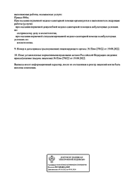 Лицензия клиники Алмед — № Л041-01157-39/00609756 от 19 августа 2022