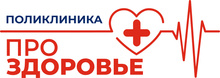 Клиника ПроЗдоровье