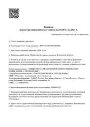 Лицензия клиники Клиника ПроЗдоровье — № Л041-01158-40/01384006 от 11 сентября 2024