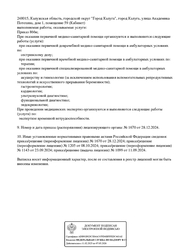 Лицензия клиники Клиника ПроЗдоровье — № Л041-01158-40/01384006 от 11 сентября 2024