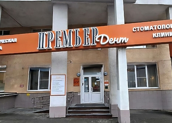 Фото клиники Премьер Дент на Попова — №1