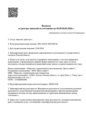 Лицензия клиники Стоматология Дента Смайл на Комсомольском — № Л041-01043-70/01396278 от 23 сентября 2024