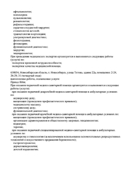 Лицензия клиники Центр Здравица на Титова 22а — № ЛО41-01125-54/00382129 от 25 декабря 2020