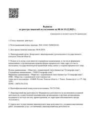 Лицензия клиники Стоматология Стомпрофи плюс на Лесном — № Л041-01043-70/00320182 от 06 апреля 2018