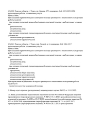 Лицензия клиники Стоматология Стомпрофи плюс на Лесном — № Л041-01043-70/00320182 от 06 апреля 2018