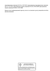 Лицензия клиники Стоматология Стомпрофи плюс на Лесном — № Л041-01043-70/00320182 от 06 апреля 2018