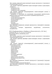 Лицензия клиники Резонанс-Мед на Машиностроителей — № Л041-01024-74/00341542 от 19 февраля 2020