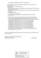 Лицензия клиники Резонанс-Мед на Машиностроителей — № Л041-01024-74/00341542 от 19 февраля 2020