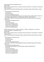 Лицензия клиники Стоматология Ультра-Дент на Широтной — № Л041-01107-72/00334703 от 26 сентября 2019