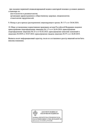 Лицензия клиники Стоматология Ультра-Дент на Широтной — № Л041-01107-72/00334703 от 26 сентября 2019