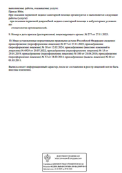 Лицензия клиники Семейная стоматология на Хромова — № Л041-01186-69/00343946 от 29 января 2019