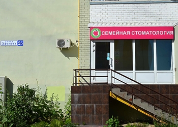 Фото клиники Семейная стоматология на Хромова — №1