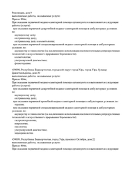 Лицензия клиники Золотое Правило на пр-те Октября — № Л041-01170-02/00642718 от 06 марта 2023