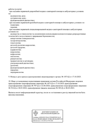 Лицензия клиники Золотое Правило на пр-те Октября — № Л041-01170-02/00642718 от 06 марта 2023