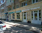 Фото клиники Золотое Правило на пр-те Октября — №1