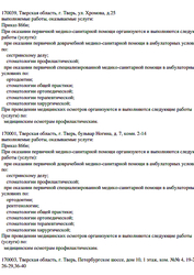 Лицензия клиники Семейная стоматология на Ногина — № Л041-01186-69/00343946 от 29 января 2019