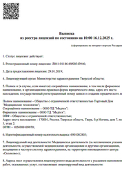 Лицензия клиники Семейная стоматология на Можайского — № Л041-01186-69/00343946 от 29 января 2019