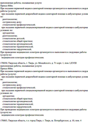Лицензия клиники Семейная стоматология на Можайского — № Л041-01186-69/00343946 от 29 января 2019