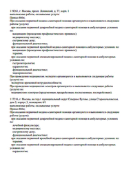 Лицензия клиники Клиника восстановительной медицины СМП Мед на Старокачаловской — № Л041-01137-77/00356278 от 10 сентября 2020