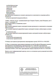 Лицензия клиники Клиника восстановительной медицины СМП Мед на Старокачаловской — № Л041-01137-77/00356278 от 10 сентября 2020