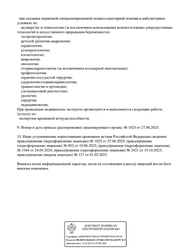 Лицензия клиники ProClinic (ПроКлиник) Зерноград — № Л041-01050-61/00639378 от 01 февраля 2023