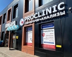Фото клиники ProClinic (ПроКлиник) Зерноград — №2